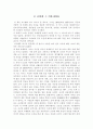 조선과 그 이웃나라들 1페이지