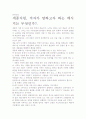 세종처럼- 저자가 말하는 핵심내용과 그 감상을 중심으로. 3페이지