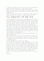 세종처럼- 저자가 말하는 핵심내용과 그 감상을 중심으로. 5페이지