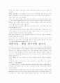 세종처럼- 저자가 말하는 핵심내용과 그 감상을 중심으로. 6페이지