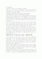 세종처럼- 저자가 말하는 핵심내용과 그 감상을 중심으로. 7페이지