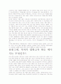 공중그네- 저자가 말하는 핵심내용과 그 감상을 중심으로. 3페이지