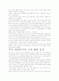 공중그네- 저자가 말하는 핵심내용과 그 감상을 중심으로. 4페이지