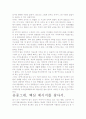공중그네- 저자가 말하는 핵심내용과 그 감상을 중심으로. 5페이지