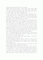 공중그네- 저자가 말하는 핵심내용과 그 감상을 중심으로. 6페이지