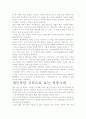 공중그네- 저자가 말하는 핵심내용과 그 감상을 중심으로. 8페이지