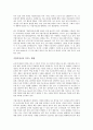 타이쿤 - 신화가 된 기업가들을 읽고난 느낌과 감상 5페이지