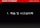 [심리학]게슈탈트 심리학 분야 3페이지
