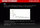 [심리학]게슈탈트 심리학 분야 8페이지