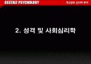 [심리학]게슈탈트 심리학 분야 21페이지