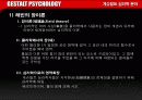 [심리학]게슈탈트 심리학 분야 22페이지