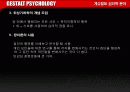 [심리학]게슈탈트 심리학 분야 25페이지