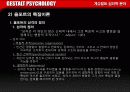 [심리학]게슈탈트 심리학 분야 27페이지