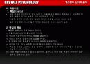[심리학]게슈탈트 심리학 분야 29페이지