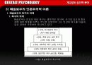 [심리학]게슈탈트 심리학 분야 32페이지