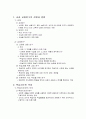 교과교재 연구 및 지도법 레포트 2페이지