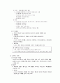 교과교재 연구 및 지도법 레포트 6페이지