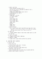 교과교재 연구 및 지도법 레포트 7페이지