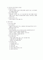 교과교재 연구 및 지도법 레포트 8페이지