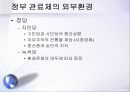 비교행정론 - 독일의 정부 관료제 PPT 7페이지