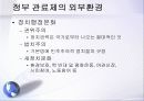 비교행정론 - 독일의 정부 관료제 PPT 11페이지