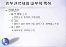 비교행정론 - 독일의 정부 관료제 PPT 13페이지