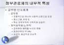 비교행정론 - 독일의 정부 관료제 PPT 14페이지
