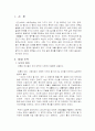 법학개론 - 법과 도덕의 관계  레포트 2페이지