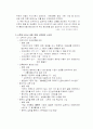 소학과 대학에 나타난 교육적 시사점 4페이지