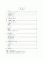 교육과정 및 교육평가 - 수행평가 레포트 2페이지