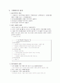 교육과정 및 교육평가 - 수행평가 레포트 6페이지