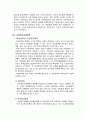 사회복지개론 - 여성복지  레포트 5페이지