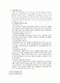 사회복지개론 - 여성복지  레포트 13페이지