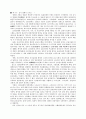일본 경제 발전 변천기 7페이지