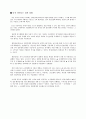 일본 경제 발전 변천기 9페이지