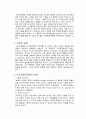교육사회 - 인간자본론  레포트 2페이지