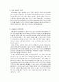 교육사회 - 인간자본론  레포트 4페이지