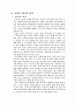 교육사회 - 인간자본론  레포트 5페이지