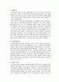 교육사회 - 인간자본론  레포트 6페이지