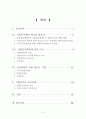 지방행정론 - 지방정부의 인사행정 레포트 2페이지