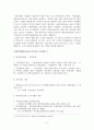 지방행정론 - 지방정부의 인사행정 레포트 8페이지