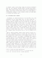 지방행정론 - 지방정부의 인사행정 레포트 15페이지