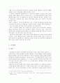 지방행정론 - 지방정부의 인사행정 레포트 18페이지