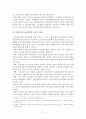 지방행정론 - 지방정부의 인사행정 레포트 19페이지