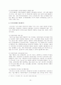 지방행정론 - 지방정부의 인사행정 레포트 27페이지