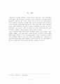 지방행정론 - 지방정부의 인사행정 레포트 29페이지