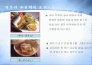일본 음식문화.ppt 8페이지