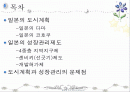 일본의 도시계획과 성장관리정책.ppt 2페이지