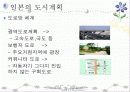 일본의 도시계획과 성장관리정책.ppt 7페이지