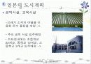 일본의 도시계획과 성장관리정책.ppt 8페이지